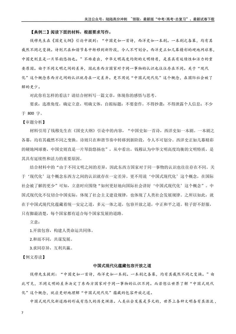 《专题01中华文明之光（立足现实，自主思考）-_一轮复习_2025年_2025年高考语文一轮复习之教材主题作文训练_资料_1-资料》第7页预览