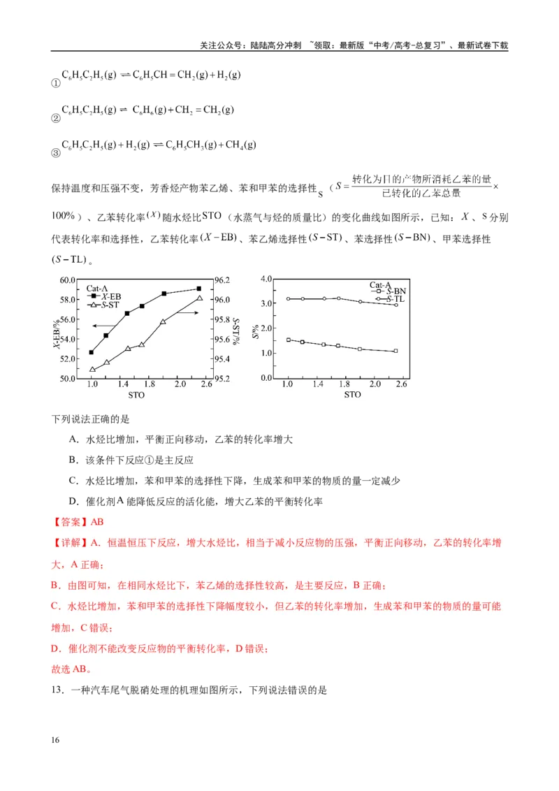 《信息必刷卷02（海南专用）（教师版）_05-化学-高考总复习_专项复习_2025年_2025年高考考前必刷题（多地区）化学_2025年高考化学考前必刷卷（海南专用）5套》第10页预览