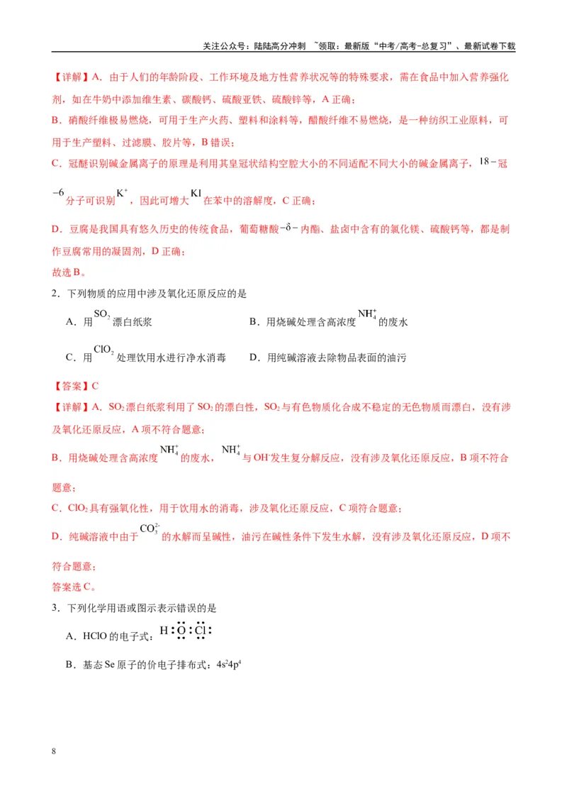 《信息必刷卷02（海南专用）（教师版）_05-化学-高考总复习_专项复习_2025年_2025年高考考前必刷题（多地区）化学_2025年高考化学考前必刷卷（海南专用）5套》第2页预览
