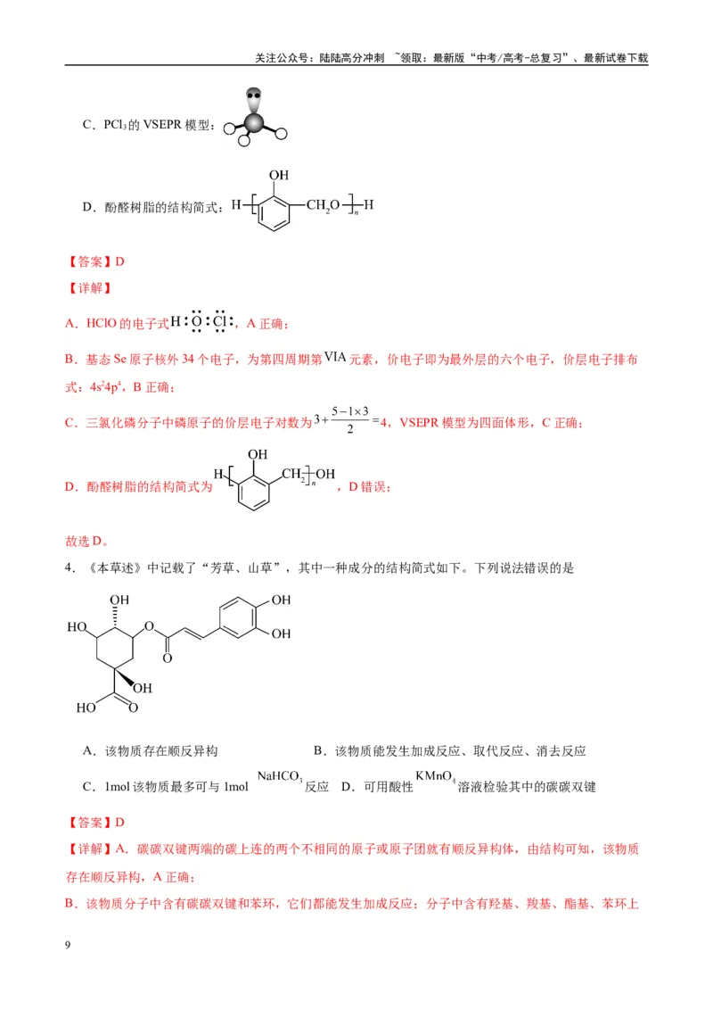 《信息必刷卷02（海南专用）（教师版）_05-化学-高考总复习_专项复习_2025年_2025年高考考前必刷题（多地区）化学_2025年高考化学考前必刷卷（海南专用）5套》第3页预览