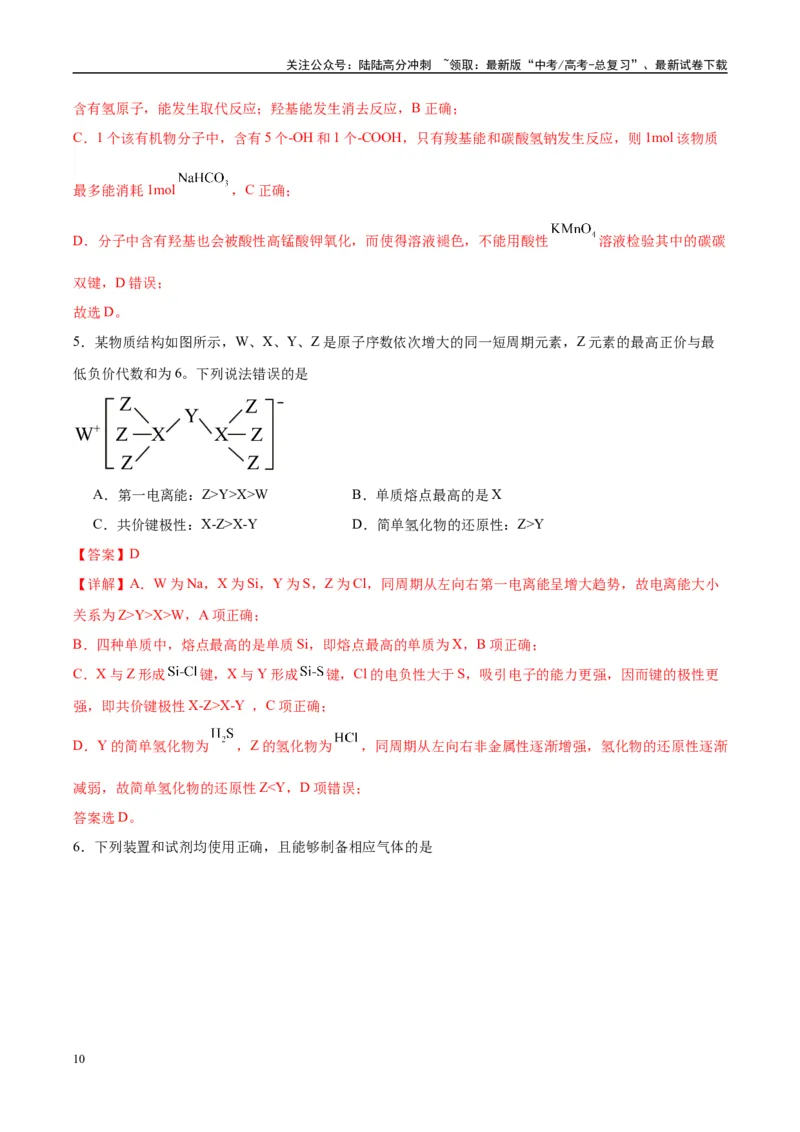 《信息必刷卷02（海南专用）（教师版）_05-化学-高考总复习_专项复习_2025年_2025年高考考前必刷题（多地区）化学_2025年高考化学考前必刷卷（海南专用）5套》第4页预览