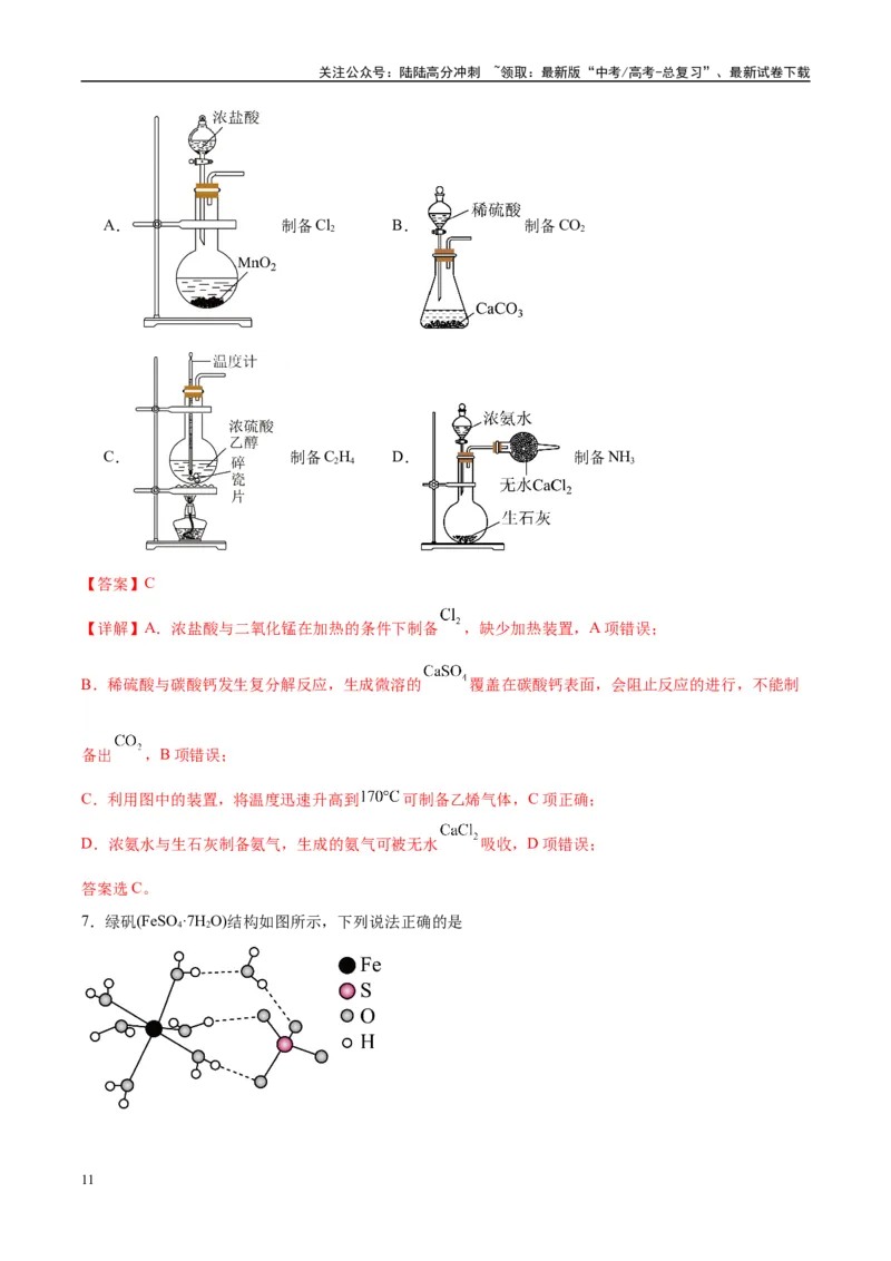 《信息必刷卷02（海南专用）（教师版）_05-化学-高考总复习_专项复习_2025年_2025年高考考前必刷题（多地区）化学_2025年高考化学考前必刷卷（海南专用）5套》第5页预览