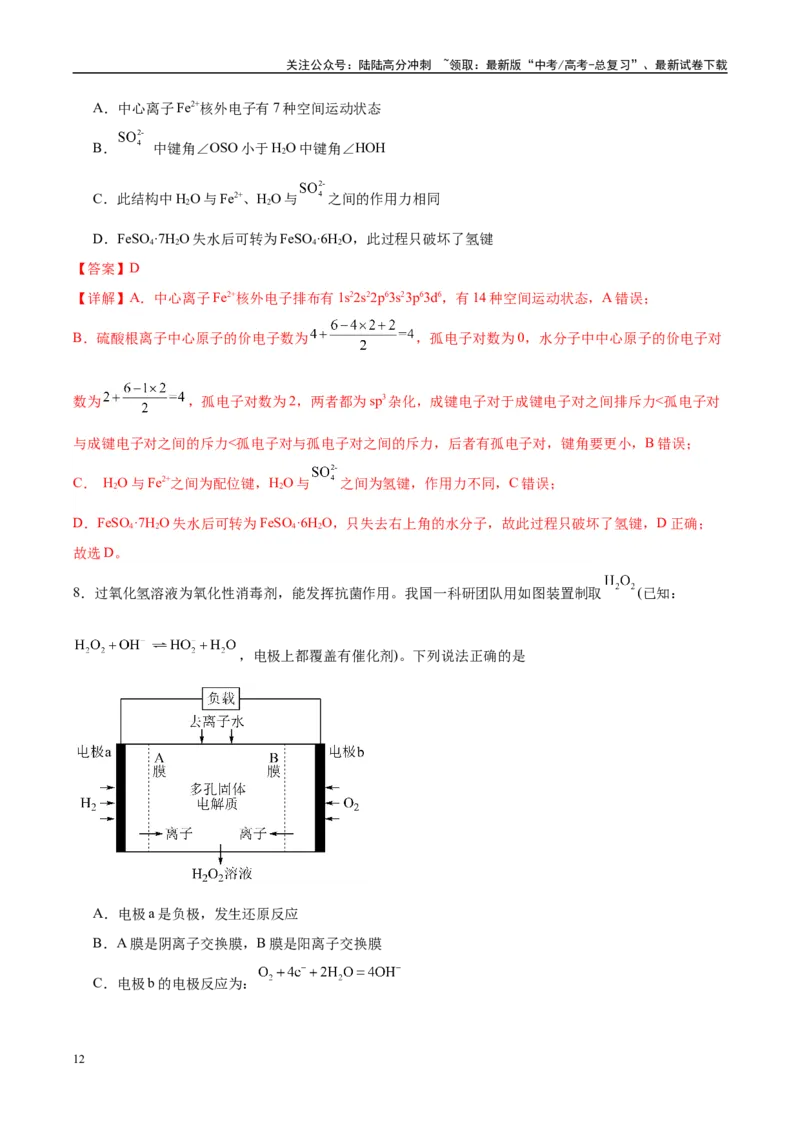 《信息必刷卷02（海南专用）（教师版）_05-化学-高考总复习_专项复习_2025年_2025年高考考前必刷题（多地区）化学_2025年高考化学考前必刷卷（海南专用）5套》第6页预览