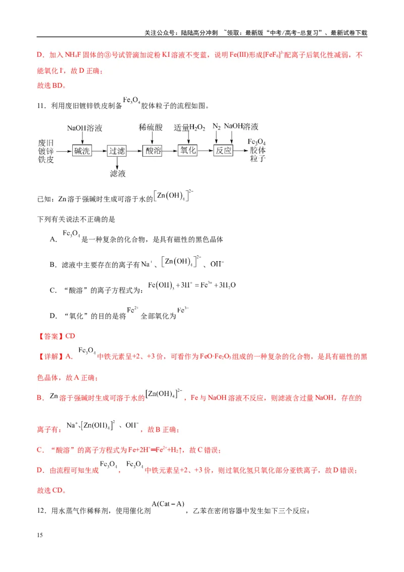 《信息必刷卷02（海南专用）（教师版）_05-化学-高考总复习_专项复习_2025年_2025年高考考前必刷题（多地区）化学_2025年高考化学考前必刷卷（海南专用）5套》第9页预览