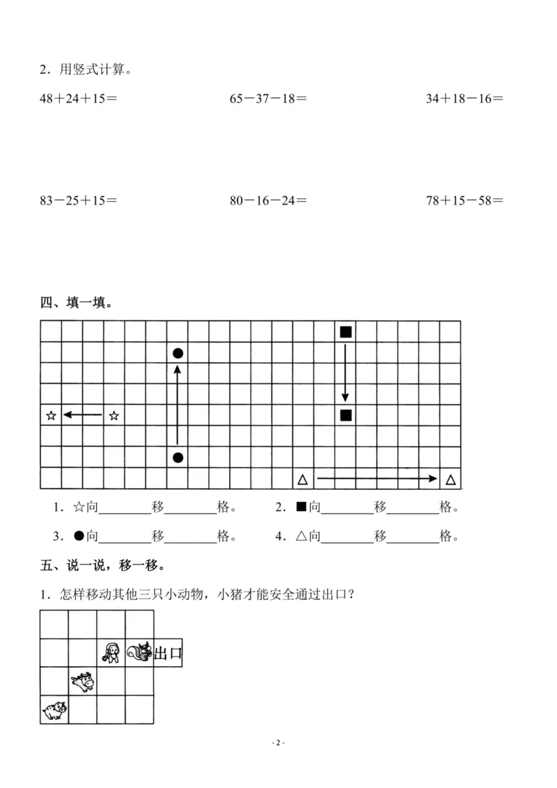 《二（上）北师大数学第四单元检测卷_小学1-6年级全科全套_1-6年级全科上册_二年级_数学_A二年级数学（北师大）_北师大数学二上单元测试》第2页预览