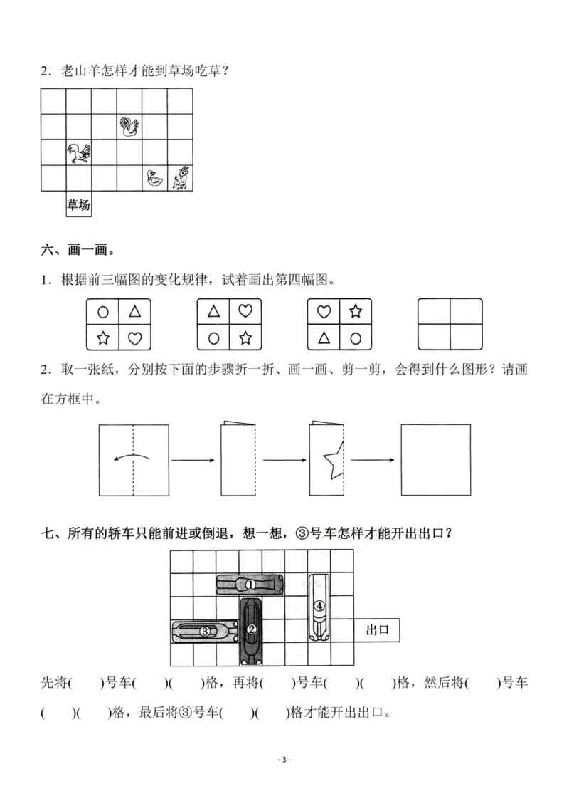 《二（上）北师大数学第四单元检测卷_小学1-6年级全科全套_1-6年级全科上册_二年级_数学_A二年级数学（北师大）_北师大数学二上单元测试》第3页预览