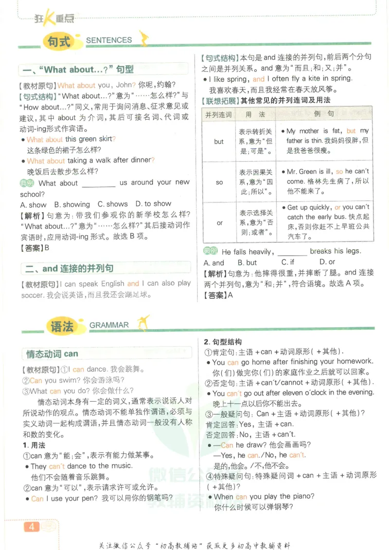 《初中必刷题七年级下册英语人教版狂K重点_2、2025初中必刷题合集_初中必刷题23+24+25上册_25初中必刷_可信网络等多个文件_初中必刷题_历年必刷题和24上册_2022版》第8页预览