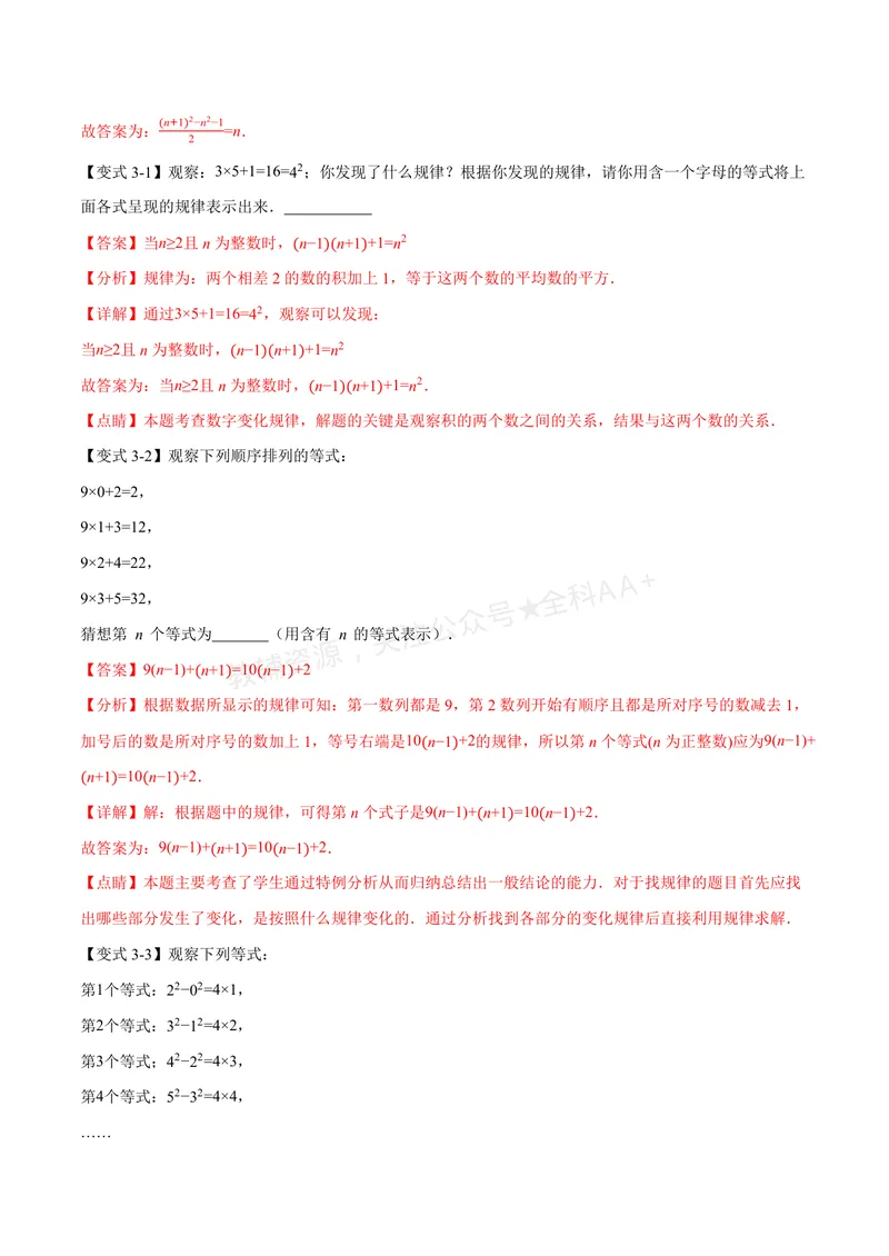 《专题03整式中的数式规律(专项训练)(解析版)_2026语数英7-9年级上《举一反三系列》多版本_2026《初中数学•举一反三系列》7上多版本_2026《初中数学•举一反三系列》7上(华东师大)》第6页预览