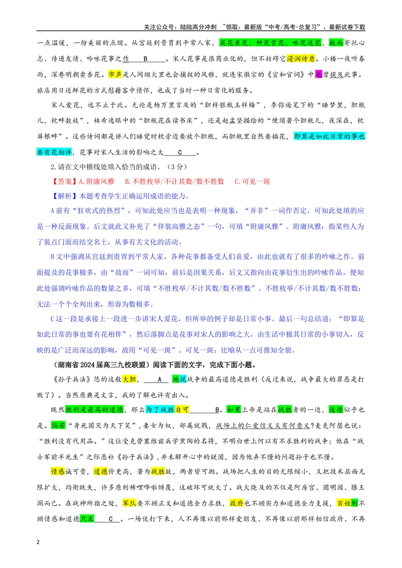 《专题02成语填空考点专训（02）（教师版）—_一轮复习_2024年_2024新高考语文一轮复习考点解析课件教案学案练习题_资料_2025版_语言文字运用》第2页预览