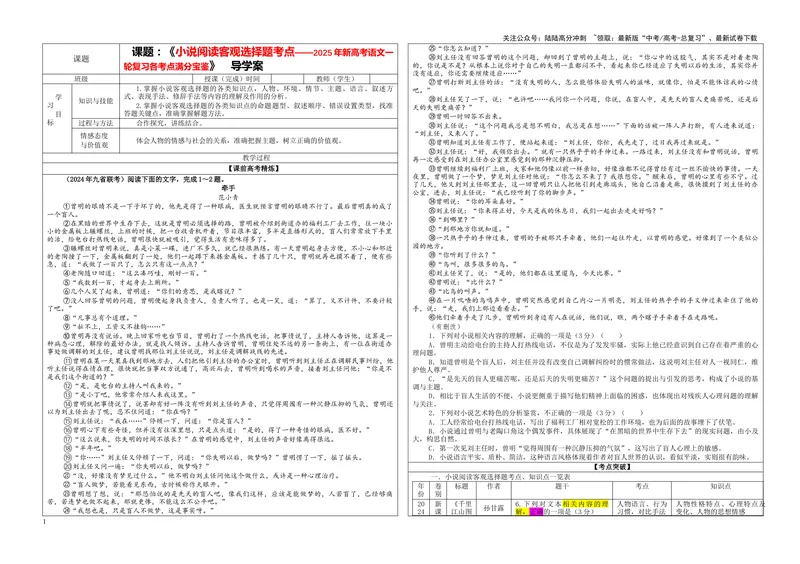 《专题02小说阅读客观选择题考点（学案）_一轮复习_2024年_2024新高考语文一轮复习考点解析课件教案学案练习题_资料_2025版_现代文阅读Ⅱ文学类文本阅读之小说》第1页预览