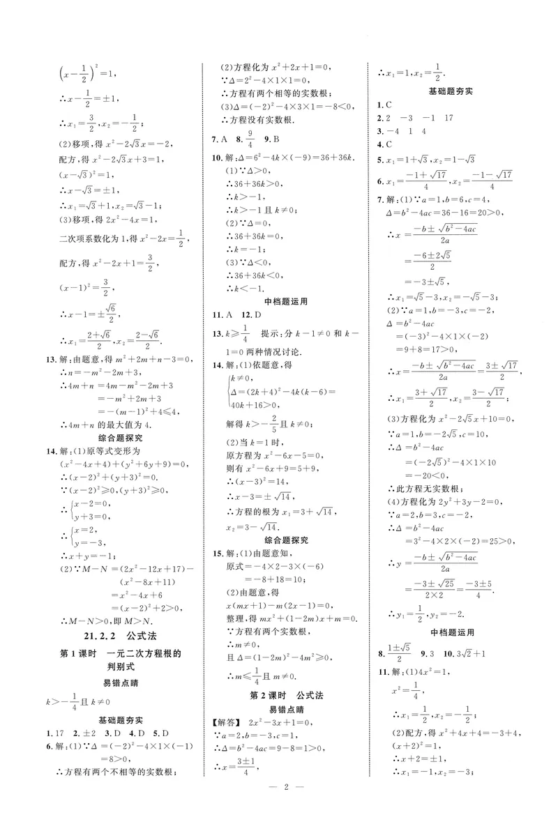 《2025《初中数学•勤学早》9上(RJ)-答案_初中全科目同步习题+精品试卷(7-9年级)(1)_25秋初中数学《同步习题+精品试卷》_初中数学人教版试卷_初中数学人教版7-9年级上册_《勤学早练》》第2页预览