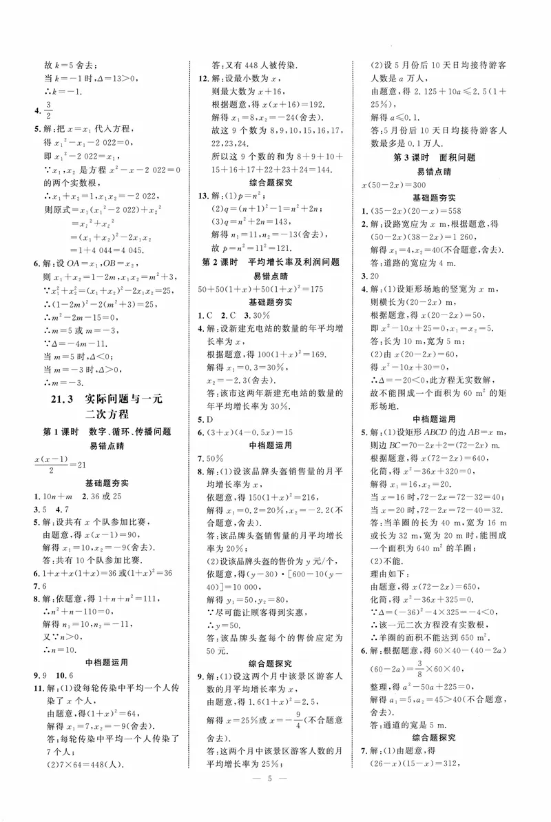 《2025《初中数学•勤学早》9上(RJ)-答案_初中全科目同步习题+精品试卷(7-9年级)(1)_25秋初中数学《同步习题+精品试卷》_初中数学人教版试卷_初中数学人教版7-9年级上册_《勤学早练》》第5页预览