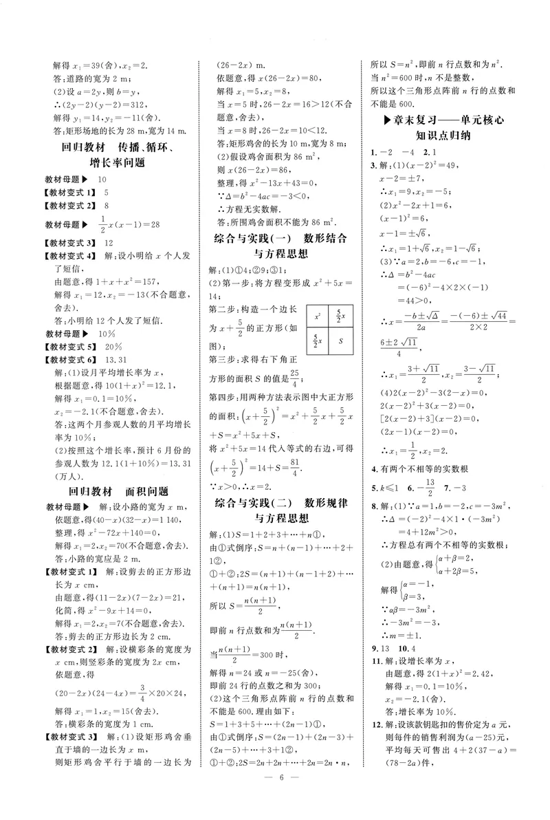 《2025《初中数学•勤学早》9上(RJ)-答案_初中全科目同步习题+精品试卷(7-9年级)(1)_25秋初中数学《同步习题+精品试卷》_初中数学人教版试卷_初中数学人教版7-9年级上册_《勤学早练》》第6页预览