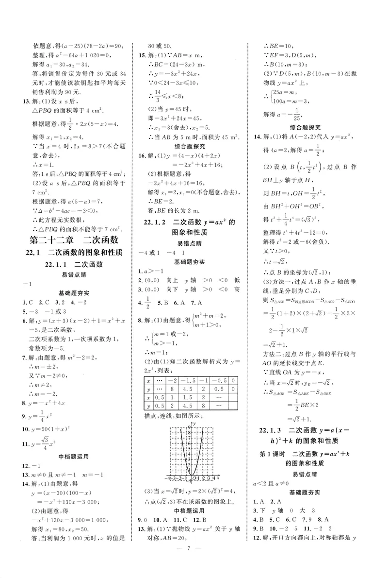 《2025《初中数学•勤学早》9上(RJ)-答案_初中全科目同步习题+精品试卷(7-9年级)(1)_25秋初中数学《同步习题+精品试卷》_初中数学人教版试卷_初中数学人教版7-9年级上册_《勤学早练》》第7页预览