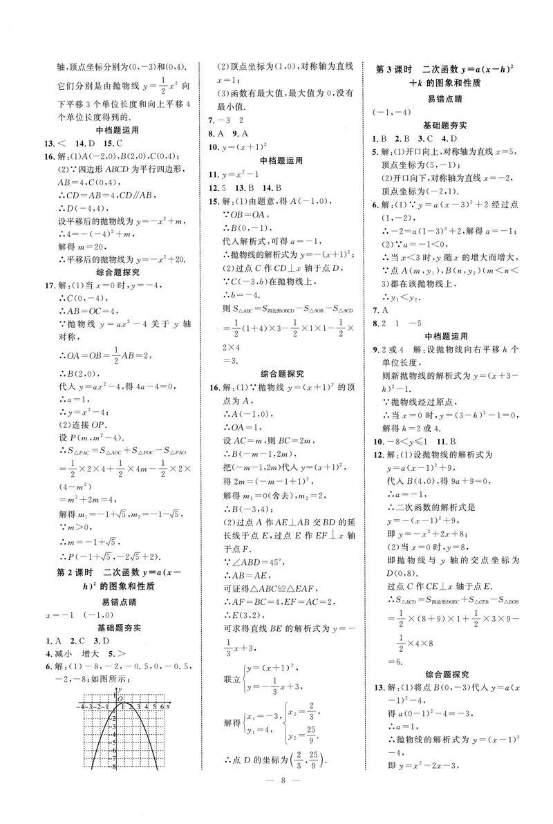 《2025《初中数学•勤学早》9上(RJ)-答案_初中全科目同步习题+精品试卷(7-9年级)(1)_25秋初中数学《同步习题+精品试卷》_初中数学人教版试卷_初中数学人教版7-9年级上册_《勤学早练》》第8页预览