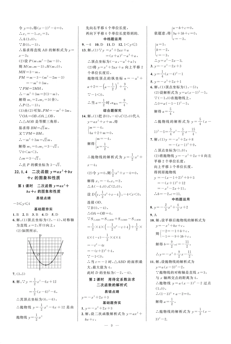 《2025《初中数学•勤学早》9上(RJ)-答案_初中全科目同步习题+精品试卷(7-9年级)(1)_25秋初中数学《同步习题+精品试卷》_初中数学人教版试卷_初中数学人教版7-9年级上册_《勤学早练》》第9页预览