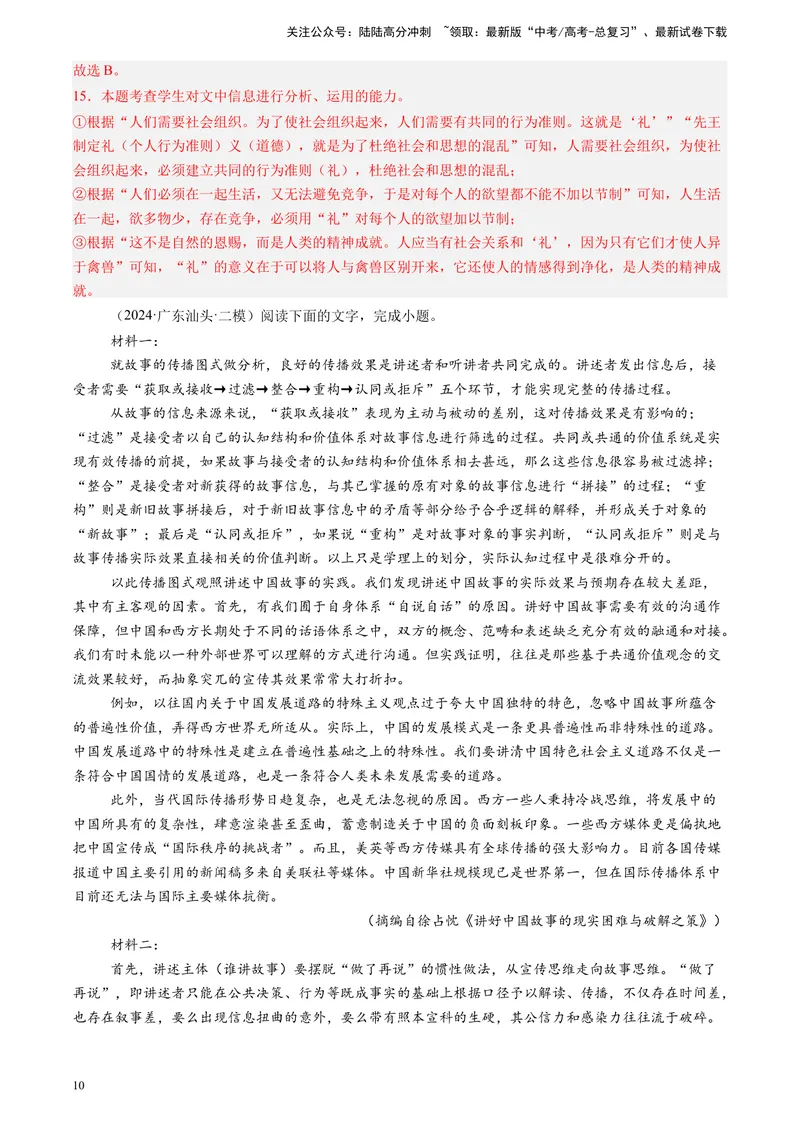 《专题01信息类文本阅读（全国通用）（解析版）_专项复习_2025年_2024年高考二模试题分类汇编语文全国通用》第10页预览
