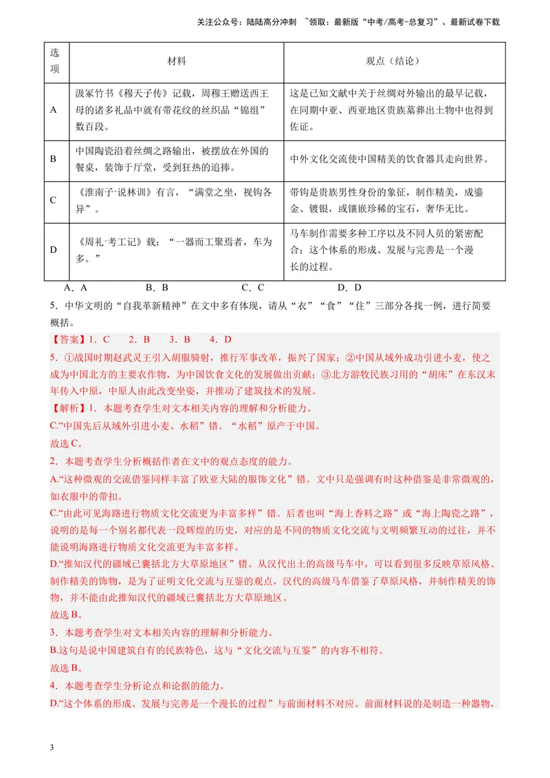 《专题01信息类文本阅读（全国通用）（解析版）_专项复习_2025年_2024年高考二模试题分类汇编语文全国通用》第3页预览