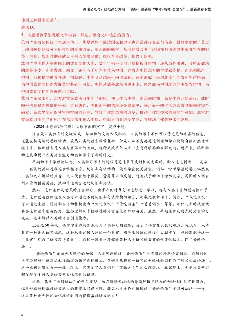 《专题01信息类文本阅读（全国通用）（解析版）_专项复习_2025年_2024年高考二模试题分类汇编语文全国通用》第4页预览