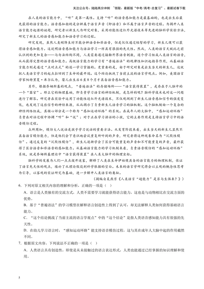 《专题01信息类文本阅读（全国通用）（解析版）_专项复习_2025年_2024年高考二模试题分类汇编语文全国通用》第5页预览