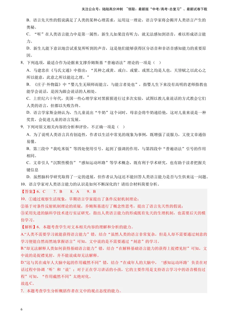 《专题01信息类文本阅读（全国通用）（解析版）_专项复习_2025年_2024年高考二模试题分类汇编语文全国通用》第6页预览
