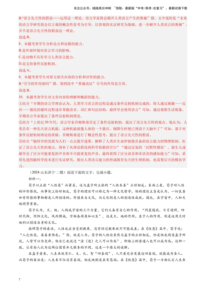 《专题01信息类文本阅读（全国通用）（解析版）_专项复习_2025年_2024年高考二模试题分类汇编语文全国通用》第7页预览