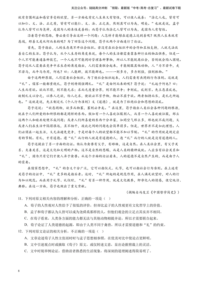 《专题01信息类文本阅读（全国通用）（解析版）_专项复习_2025年_2024年高考二模试题分类汇编语文全国通用》第8页预览