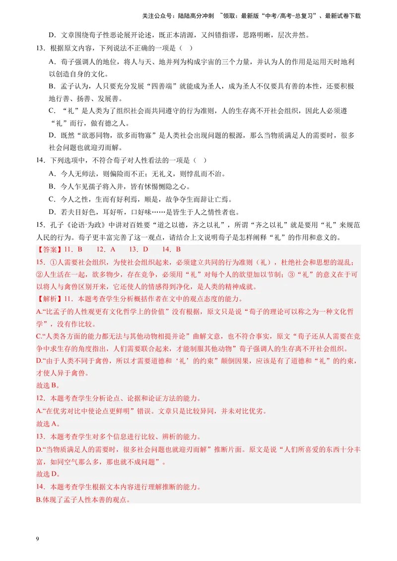 《专题01信息类文本阅读（全国通用）（解析版）_专项复习_2025年_2024年高考二模试题分类汇编语文全国通用》第9页预览