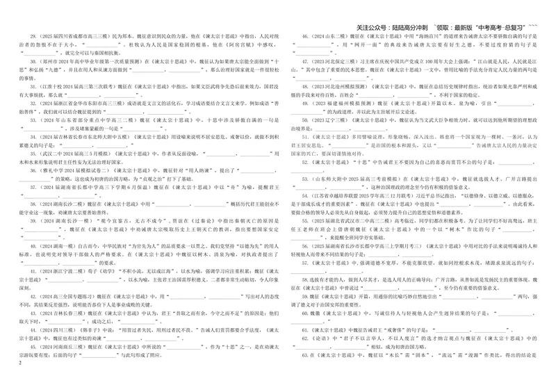《专训18《谏太宗十思疏》魏征必修下02（学生版）_一轮复习_2026年-语文一轮复习_2026年新高考语文一轮复习各考点满分练习题-G76_资料_2026版_第二大类：名篇名句理解性默写_篇目专训》第2页预览