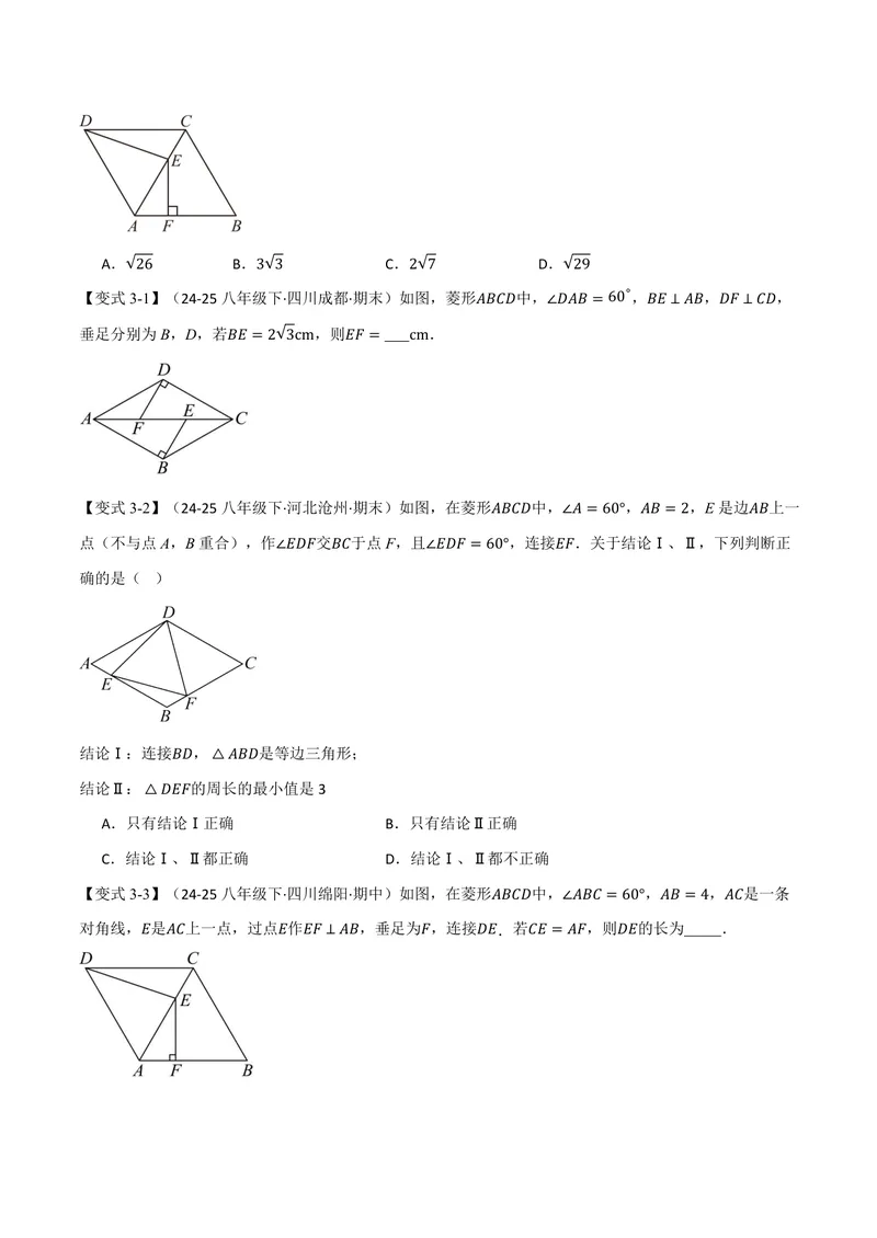 《专题01菱形与翻折、最值、动点、定值的交互问题(专项训练)(原卷版)_2026语数英7-9年级上《举一反三系列》多版本_2026《初中数学•举一反三系列》9上多版本》第4页预览