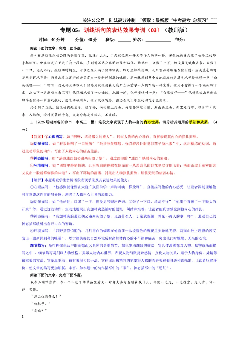 《专题05划线语句的表达效果专训（03）（教师版）_一轮复习_2026年-语文一轮复习_2026年新高考语文一轮复习各考点满分练习题-G76_资料_2026版_第三大类：语言文字运用》第1页预览