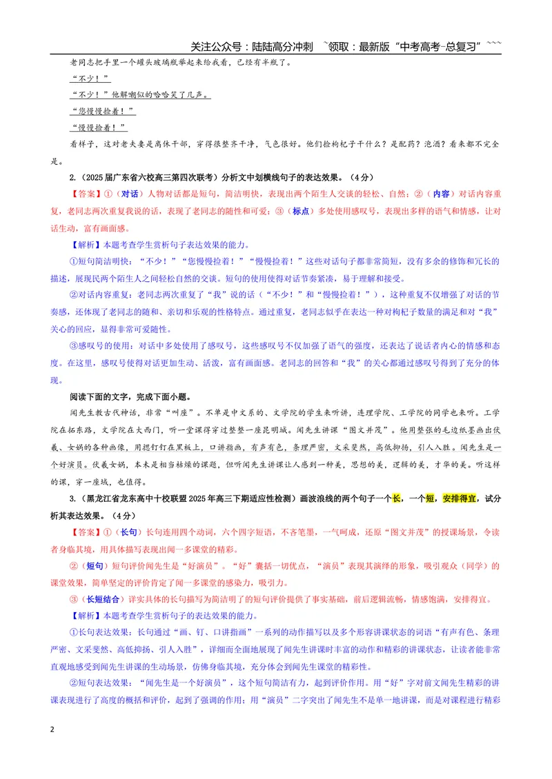 《专题05划线语句的表达效果专训（03）（教师版）_一轮复习_2026年-语文一轮复习_2026年新高考语文一轮复习各考点满分练习题-G76_资料_2026版_第三大类：语言文字运用》第2页预览