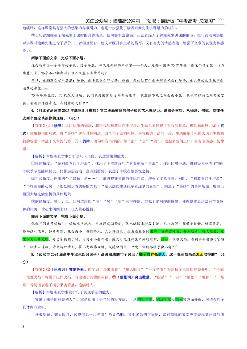 《专题05划线语句的表达效果专训（03）（教师版）_一轮复习_2026年-语文一轮复习_2026年新高考语文一轮复习各考点满分练习题-G76_资料_2026版_第三大类：语言文字运用》第3页预览