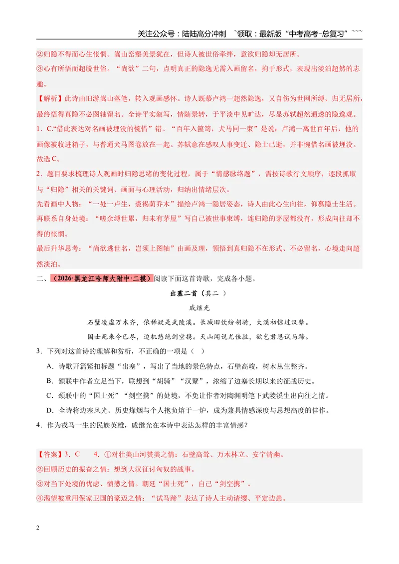 《专题04诗歌类文本阅读（两大题型）（黑吉蒙专用）（教师版）_专项复习_2026年-语文专项复习_2026年高考语文二模试题分类汇编（黑吉辽蒙专用）-G295_2026版》第2页预览