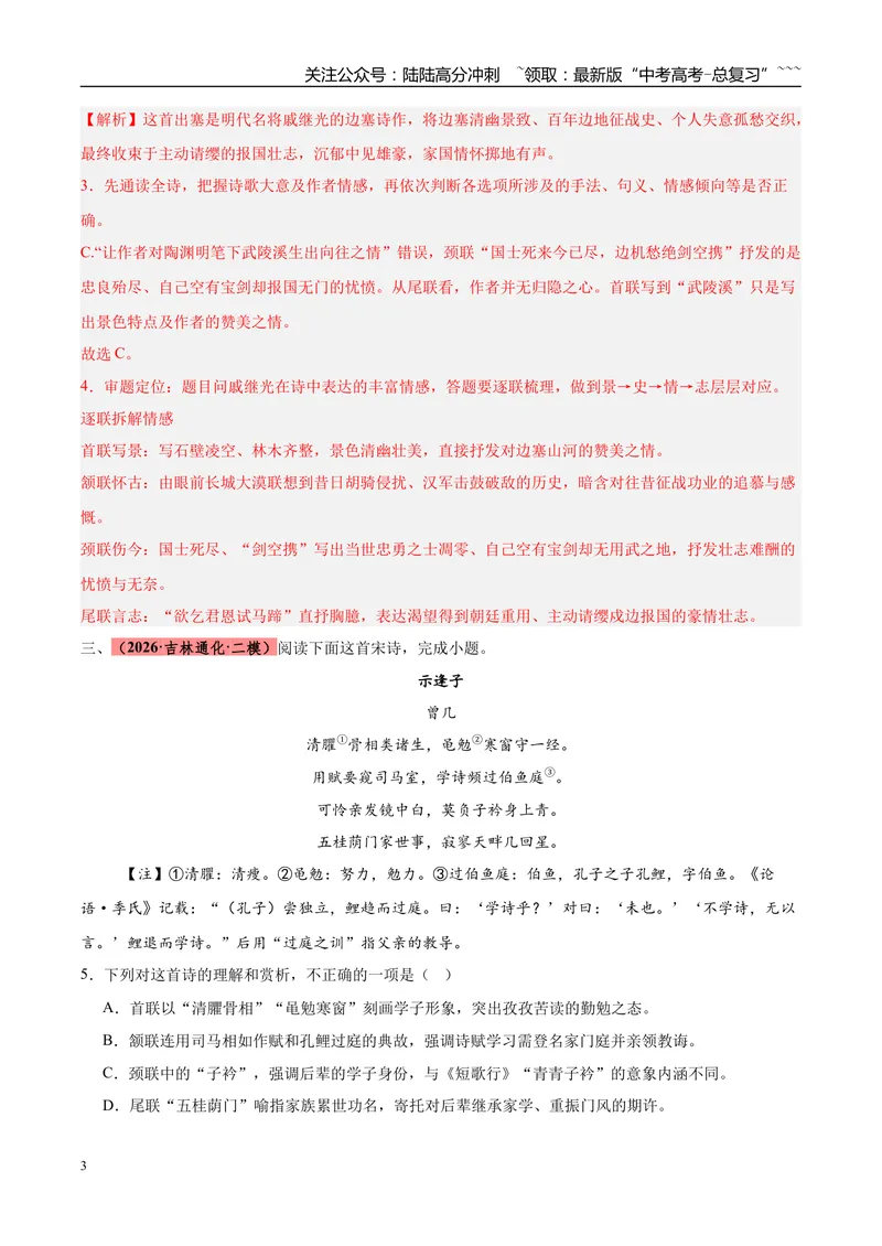 《专题04诗歌类文本阅读（两大题型）（黑吉蒙专用）（教师版）_专项复习_2026年-语文专项复习_2026年高考语文二模试题分类汇编（黑吉辽蒙专用）-G295_2026版》第3页预览