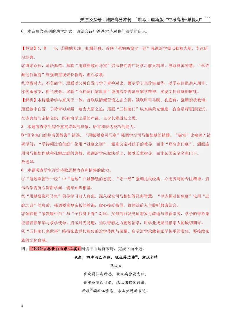 《专题04诗歌类文本阅读（两大题型）（黑吉蒙专用）（教师版）_专项复习_2026年-语文专项复习_2026年高考语文二模试题分类汇编（黑吉辽蒙专用）-G295_2026版》第4页预览