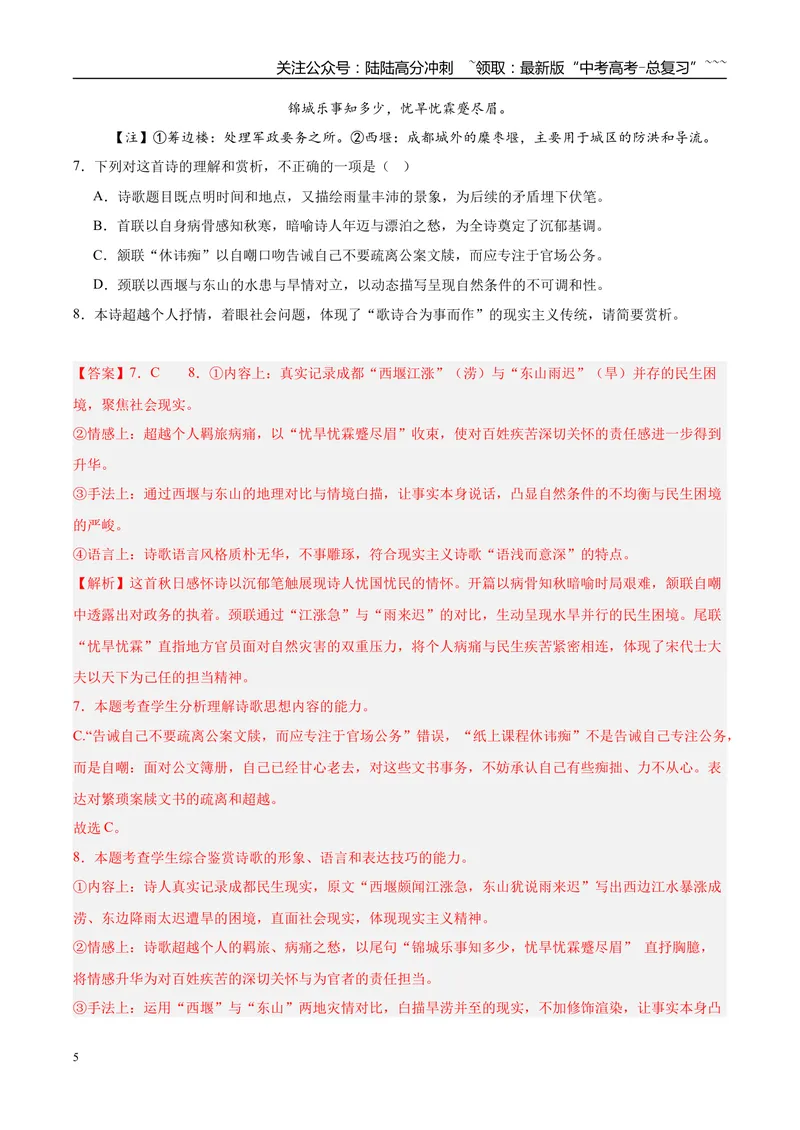 《专题04诗歌类文本阅读（两大题型）（黑吉蒙专用）（教师版）_专项复习_2026年-语文专项复习_2026年高考语文二模试题分类汇编（黑吉辽蒙专用）-G295_2026版》第5页预览