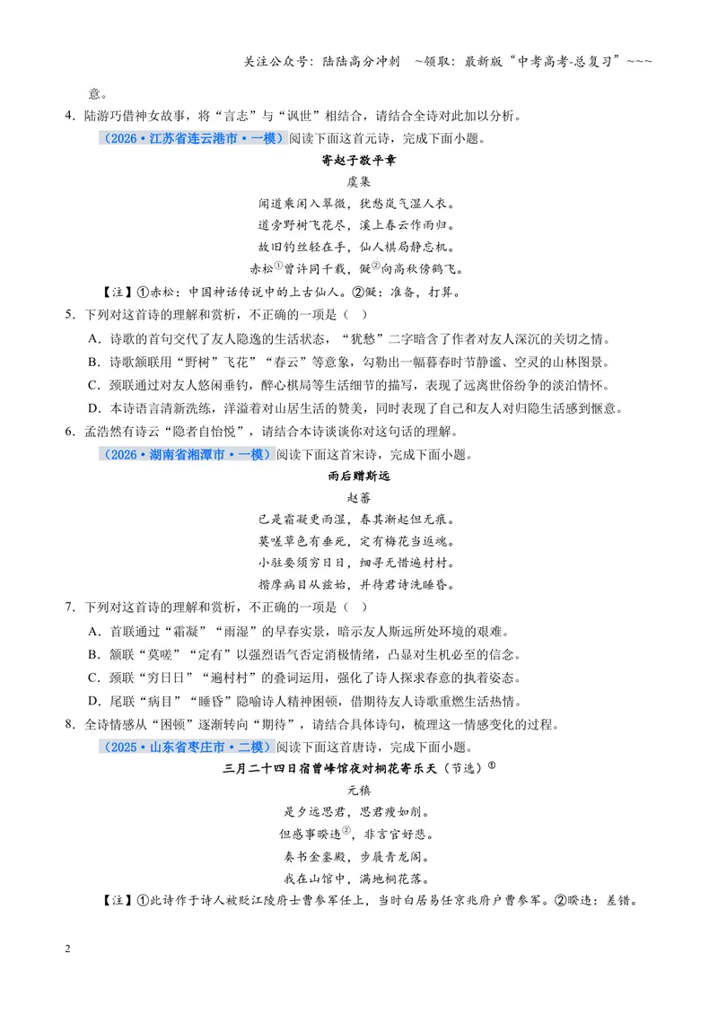 《专项训练04古代诗歌阅读（全国通用）（学生版）_一轮复习_2026年-语文一轮复习_2026年高考语文一轮复习考点精讲精练（新高考通用）-G58_2026版》第2页预览