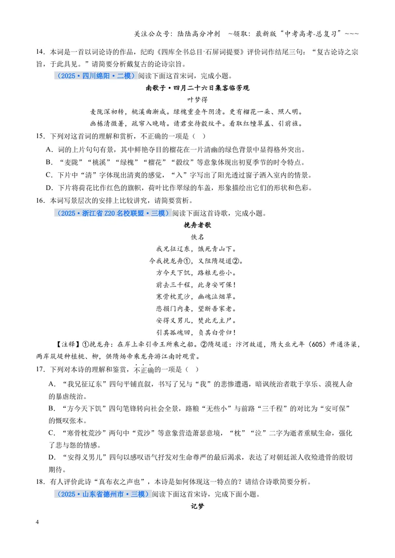 《专项训练04古代诗歌阅读（全国通用）（学生版）_一轮复习_2026年-语文一轮复习_2026年高考语文一轮复习考点精讲精练（新高考通用）-G58_2026版》第4页预览