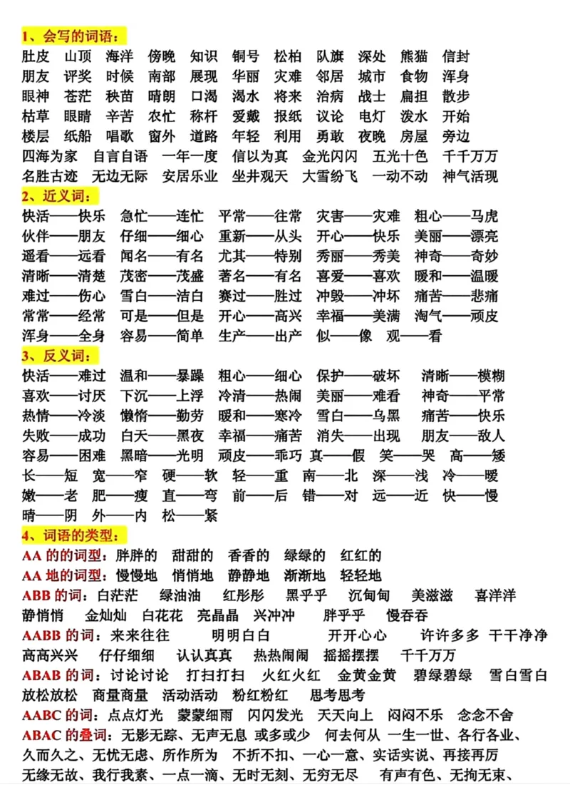 《二年级语文上册期末复习资料_小学1-6年级全科全套_1-6年级全科上册_二年级_语文_语文二上期末专项复习》第2页预览