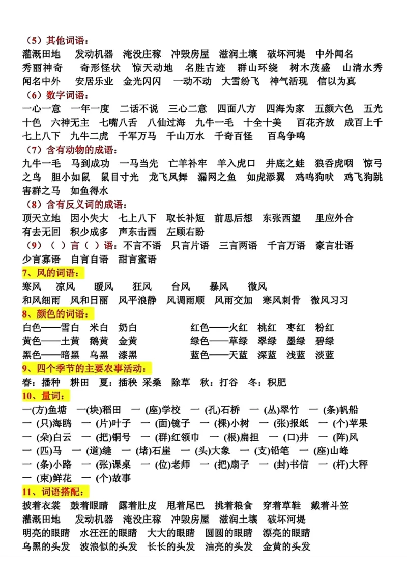 《二年级语文上册期末复习资料_小学1-6年级全科全套_1-6年级全科上册_二年级_语文_语文二上期末专项复习》第4页预览