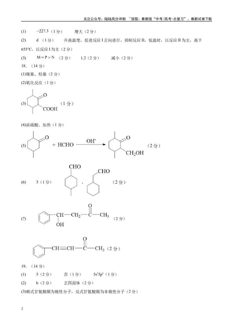 《信息必刷卷03（海南专用）（参考答案）_05-化学-高考总复习_专项复习_2025年_2025年高考考前必刷题（多地区）化学_2025年高考化学考前必刷卷（海南专用）5套》第2页预览