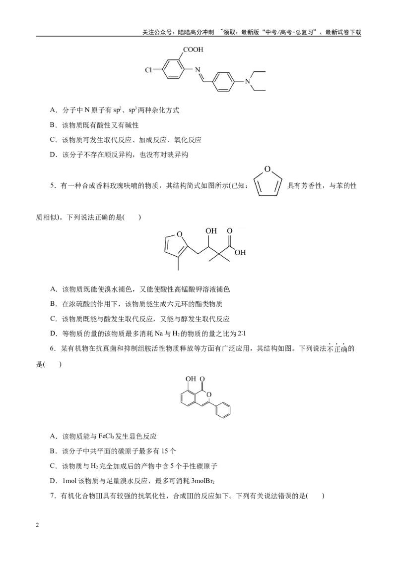 《主题六有机化学（测试）（一）（学生版）_05-化学-高考总复习_二轮复习_2025年_2025年高考化学二轮复习课件+讲义+练习（新高考通用）》第2页预览