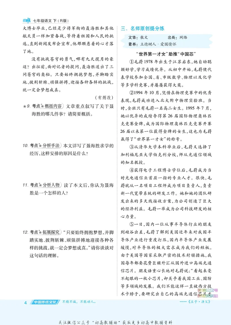《典中点七年级下册语文人教版_初中7-9年级上下册《典中点》》第10页预览