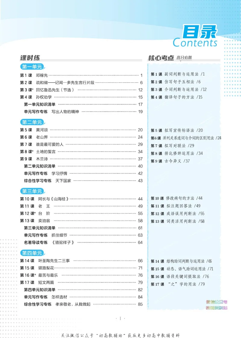 《典中点七年级下册语文人教版_初中7-9年级上下册《典中点》》第5页预览