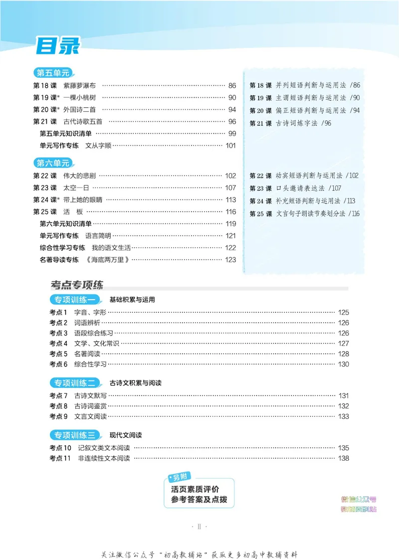 《典中点七年级下册语文人教版_初中7-9年级上下册《典中点》》第6页预览