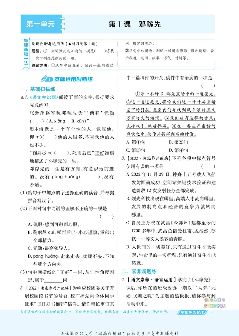 《典中点七年级下册语文人教版_初中7-9年级上下册《典中点》》第7页预览