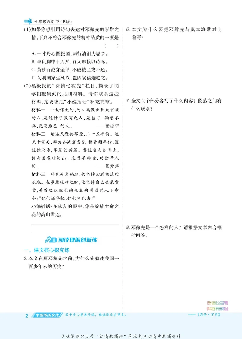 《典中点七年级下册语文人教版_初中7-9年级上下册《典中点》》第8页预览