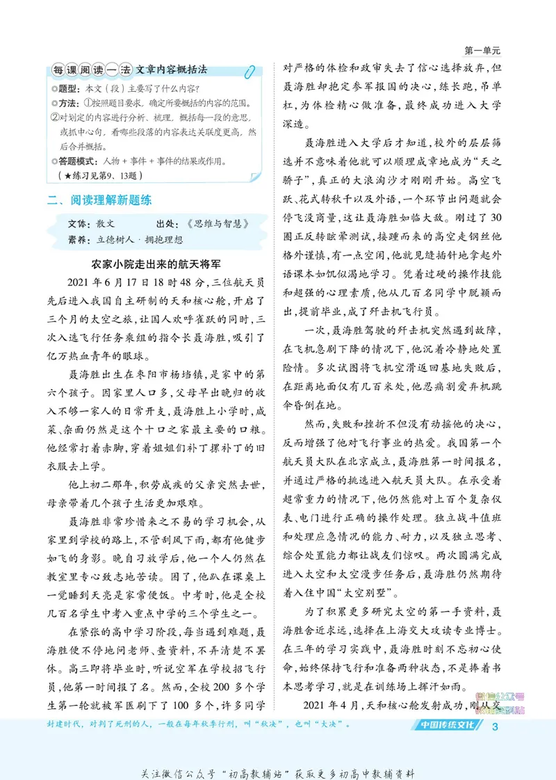 《典中点七年级下册语文人教版_初中7-9年级上下册《典中点》》第9页预览