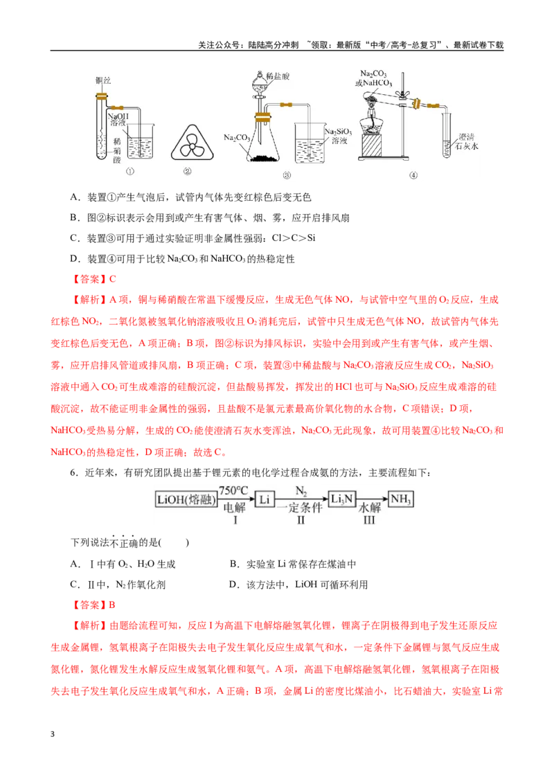 《化学（浙江卷）（全解全析）_05-化学-高考总复习_专项复习_2025年_2025年高考第一二三次模拟卷（多地区）化学_2025年高考化学第三次模拟考试24套_化学（浙江卷）》第3页预览